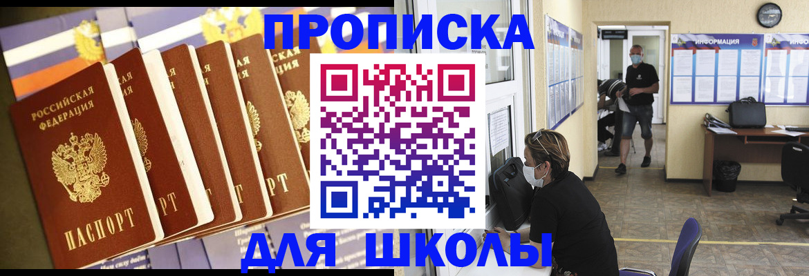 прописка в квартире в Димитровграде