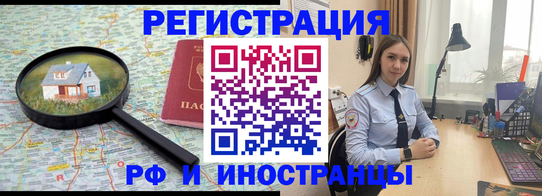 временная регистрация 2025 в Димитровграде