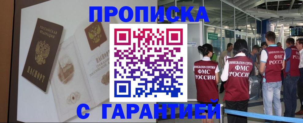 прописка законно в Димитровграде
