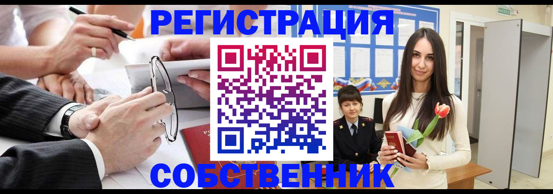 временная регистрация для школы в Димитровграде